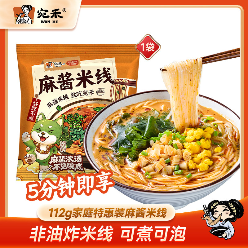 南阳特产，宛禾米线 麻酱米线 112g/袋 下单5件；券后19.9元包邮