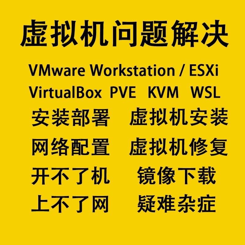 虚拟机问题处理