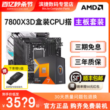 AMD Reydron 7800X3D Комплект процессоров