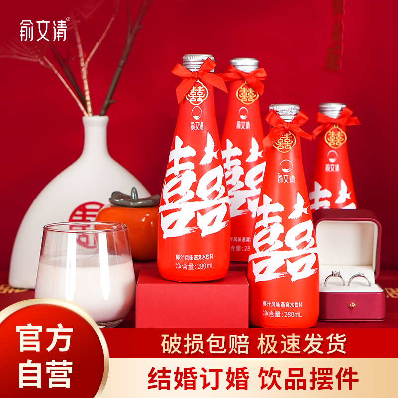 俞文清 平安喜乐 双喜 椰汁燕窝水 280mL*8瓶 天猫优惠券折后￥14.9包邮（￥66.9-52）