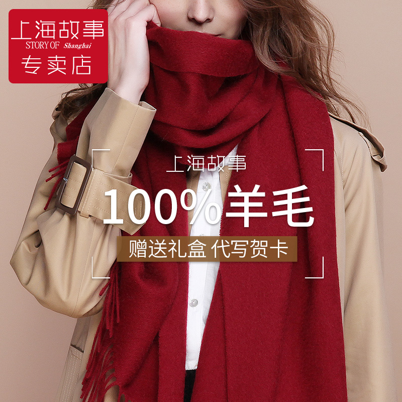 上海故事红色羊毛围巾女冬季2024新羊绒围脖中国红酒红本命年礼物