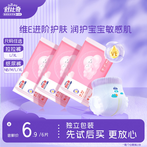 舒比奇维E纸尿裤/拉拉裤NBM/L/XL试用装尿不湿超薄