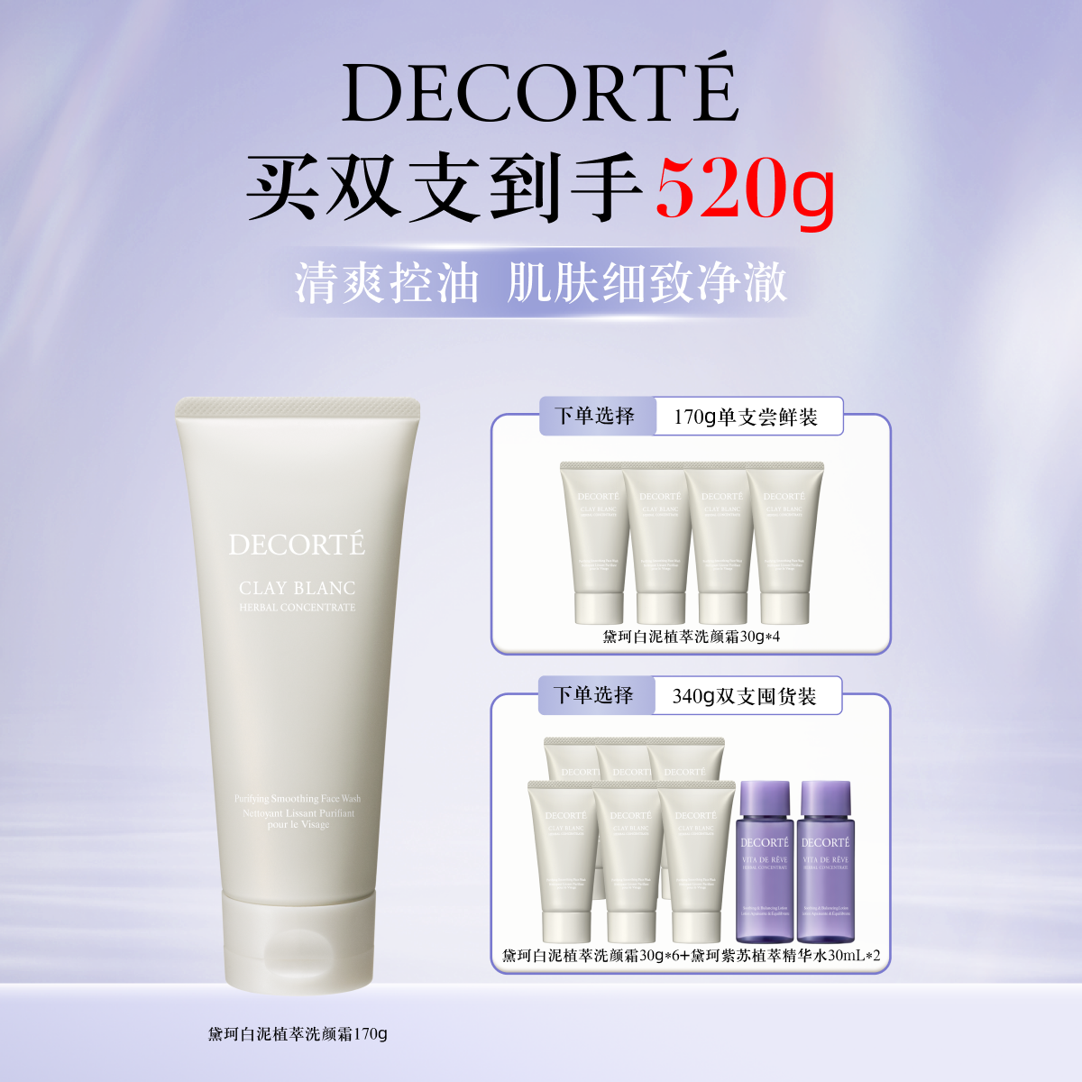 COSME DECORTE 黛珂 黛珂天然白泥洗颜霜 160ml