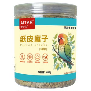 
AITAR parrot paper shell pockmark reward snacks bird food feed peony black phoenix special food bird food