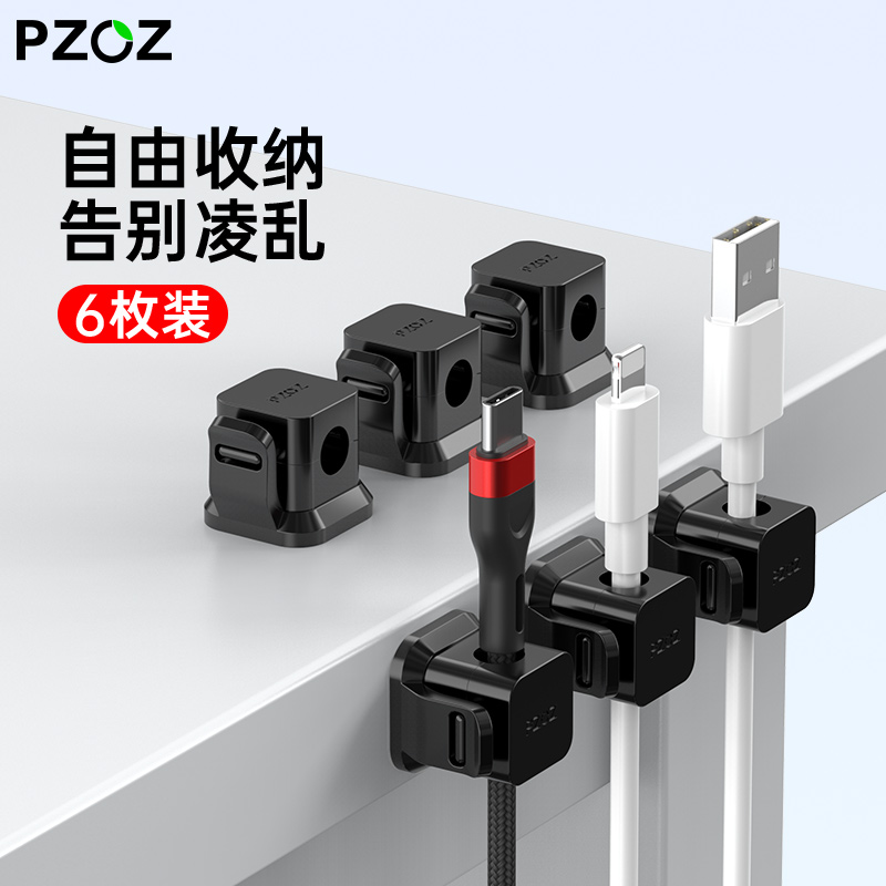 pzoz 派兹 数据线理线器桌面墙面贴免打孔固定收纳固线夹桌下电脑胶粘式