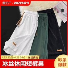 Xiao Yang recommends the American style ice silk casual shorts trend