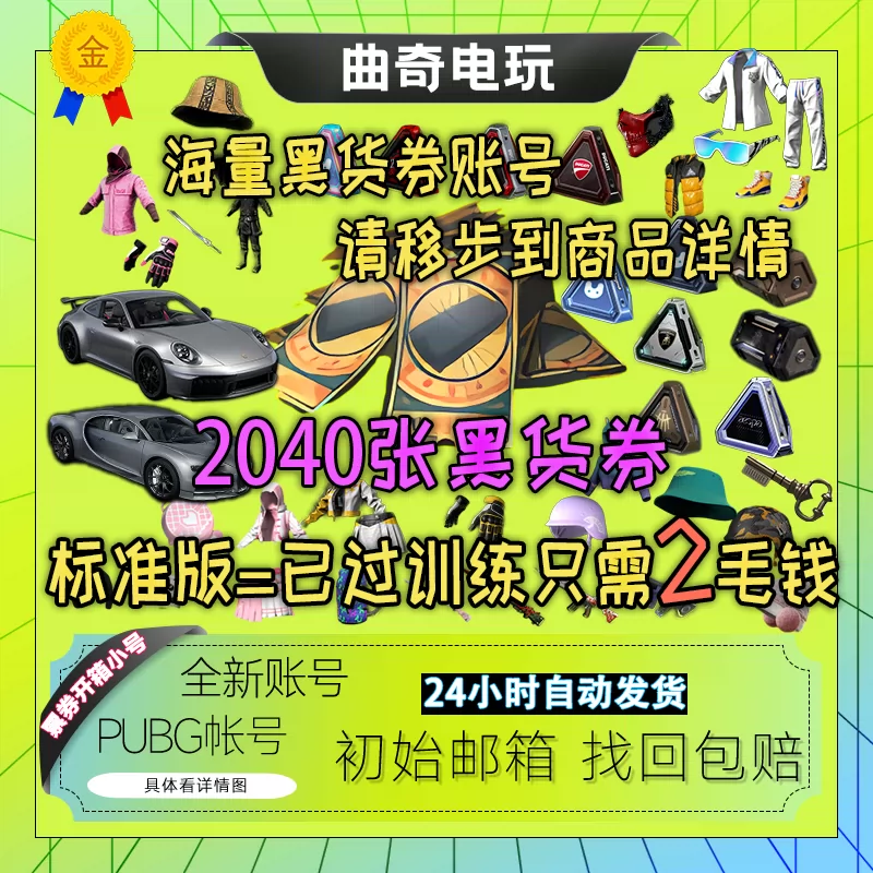 绝地求生卡盟平台商家列表界面，展示认证商家和担保交易功能