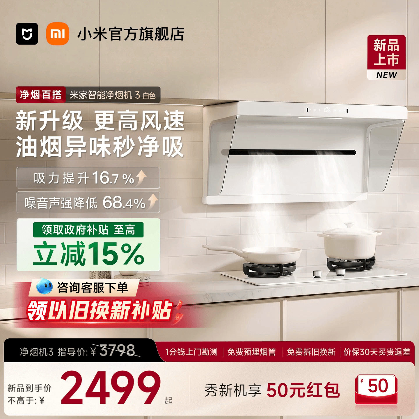 [新品上市]小米米家白色净烟机S2开放式厨房家用超薄变频抽油烟机
