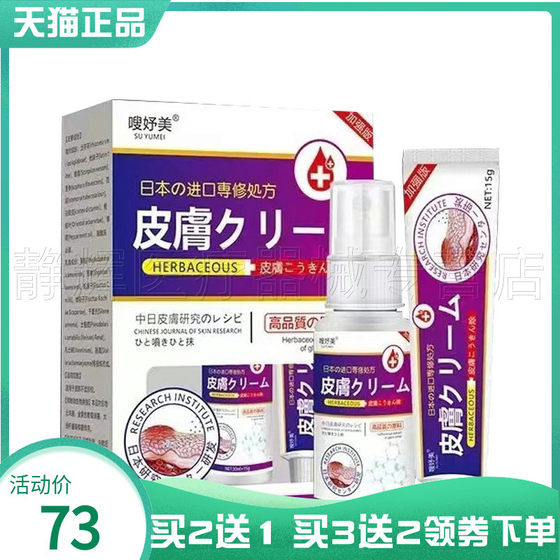 买2送1/5送4】嗖妤美毛囊皮肤外用乳膏套装15g+30ml喷剂