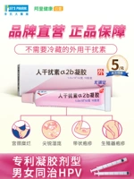 Zhaofe you jing'an реорганизует интерферон человека ɑ 2b гель 10G HPV -вирус интерферон Ab2 гель шейки матки женский генитальный грип.