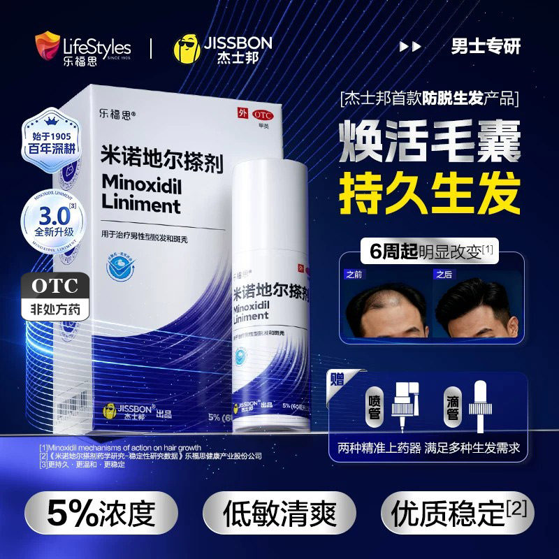 LifeStyles 乐福思® × 杰士邦 男用5%浓度米诺地尔搽剂60mL 赠喷雾泵1个+黄金持久*2个  券后17.9元包邮
