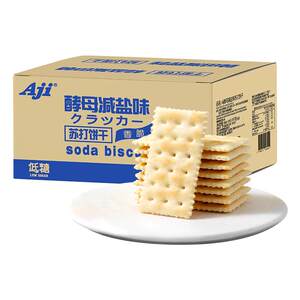 
Aji yeast reduced salt soda biscuits low sugar salty soda for pregnant women individually packaged breakfast snacks whole box