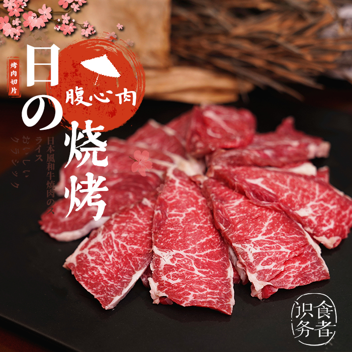 【识货】澳洲黑毛和牛M7腹心肉 日式精修切片300g