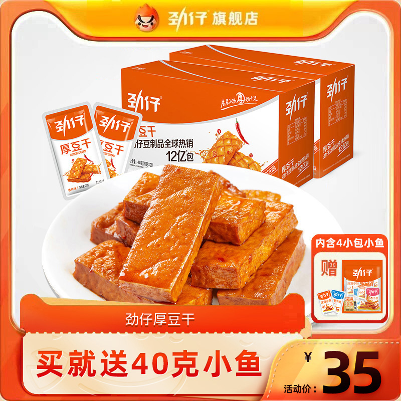 JINZAI 劲仔 厚豆干40包好吃的麻辣零食豆腐干小吃休闲小零食吃货食品