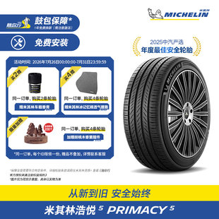 Michelin лес шина 225/60R18 104В XL PRIMACY 5 Хаоюэ 5 аутентичные установка