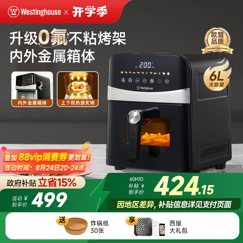 Westinghouse 西屋电气 WKZ60H10 电炸锅 黑色