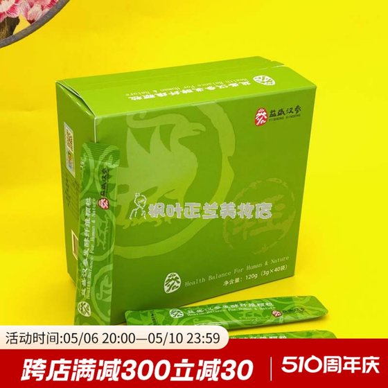 益盛汉参轻身延年发酵纤维颗粒正品