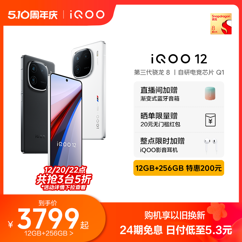 iQOO 12 5G手机 16GB+512GB 传奇版 骁龙8Gen3
