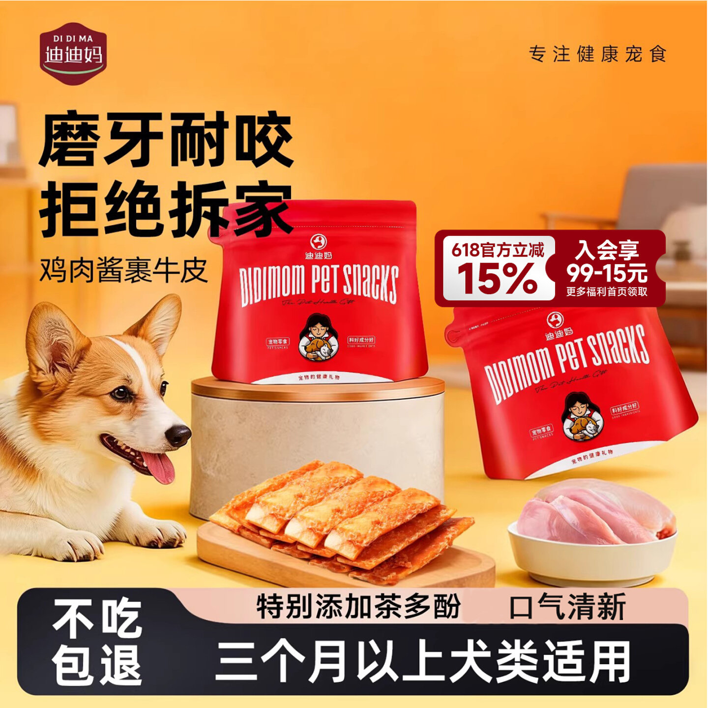 迪迪妈狗狗零食鸡肉酱牛皮卷耐啃风干磨牙洁齿