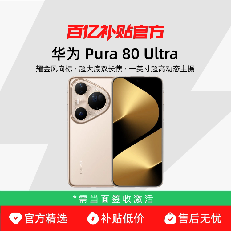 ��Ϊ Pura 80 Ultra 16+512G 6098Ԫ