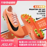 Nike Football Shoes harrad Ace Academy Gx wc ag-pro glue short, а анти-скольжение