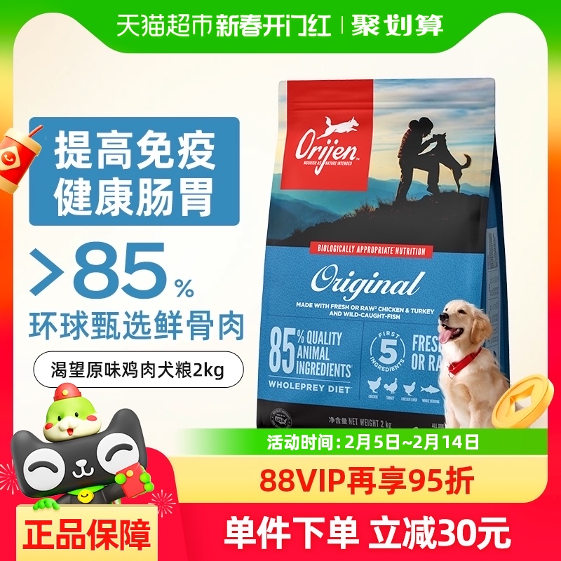 Orijen 渴望 进口狗粮大小型犬成幼犬通用原味鸡肉犬粮2kg（临期）