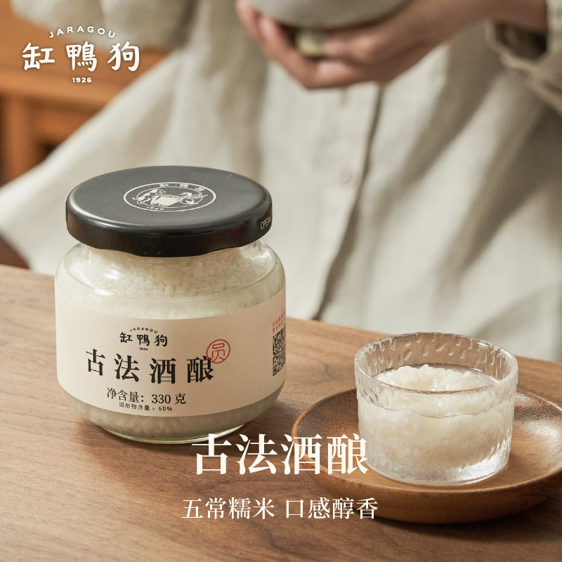 中华老字号，缸鸭狗 古法酒酿 330g*2瓶  下拉详情页~ 券后19.07元包邮（9.5元/瓶）