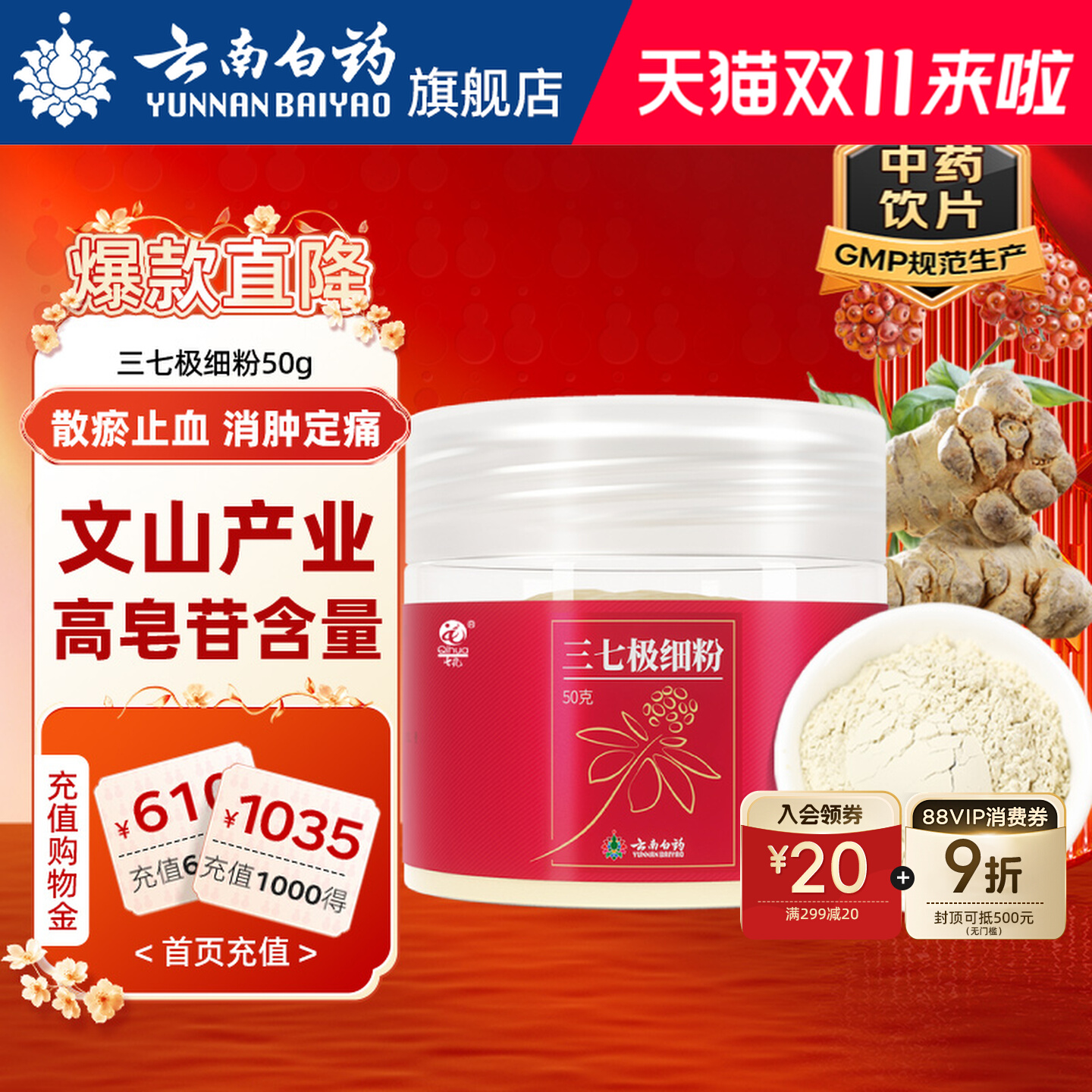 云南白药三七粉50g云南文山三七头田七中药材打粉正品官方旗舰店