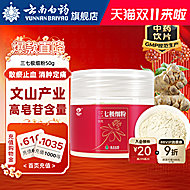 【50g】云南白药三七粉