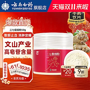 【50g】云南白药三七粉