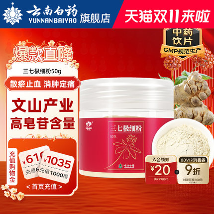 云南白药三七粉50g云南文山三七头田七中药材打粉正品官方旗舰店