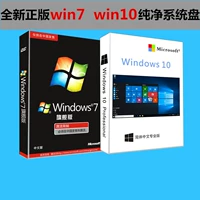 Подлинная флагманская версия Windows7 Computer System System CD 32 -BT 64 -бит Установленная чистая версия U Диск