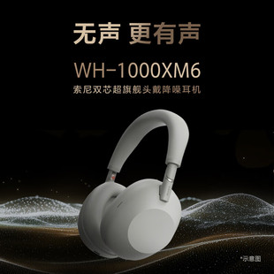 国补！索尼XM6旗舰头戴式无线蓝牙降噪耳机