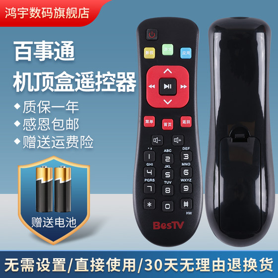 BESTV百视通中国电信联通移动机顶盒R1229 R1208-A R3300-M R1230-L遥控器 巧虎小红盒子R1200 R1400鸿宇原装