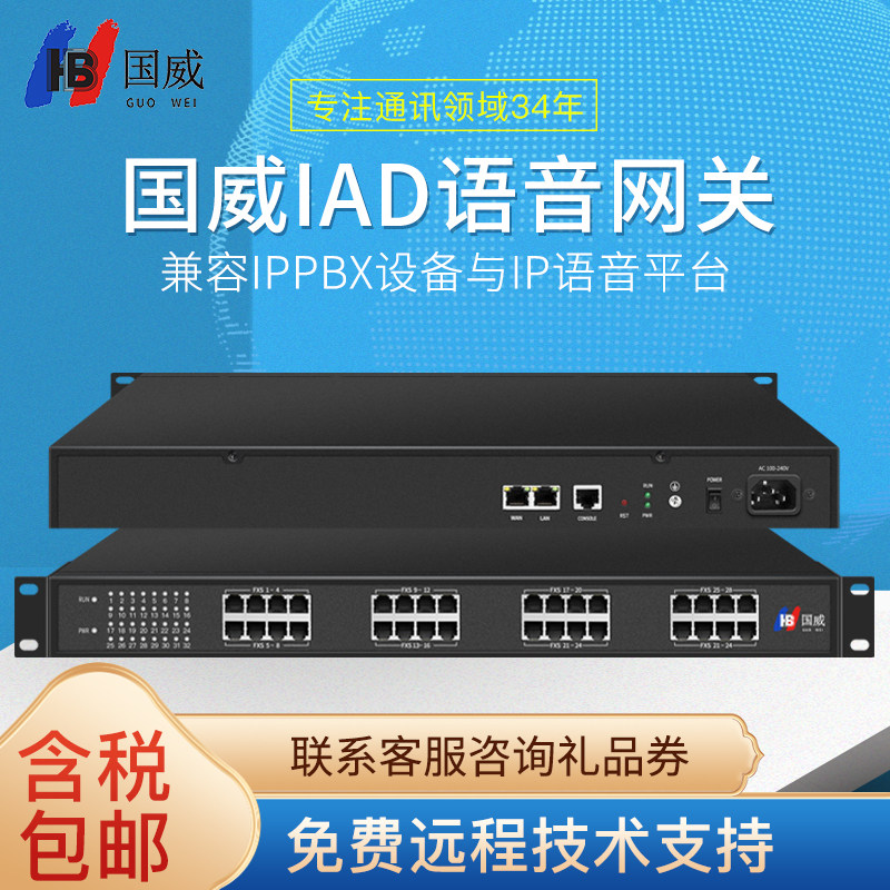 国威IP语音网关HB100-96FXS 网络IP转模拟电话传真FXS口 IAD机架式 模拟外线扩展 兼容各品牌IPPBX交换机