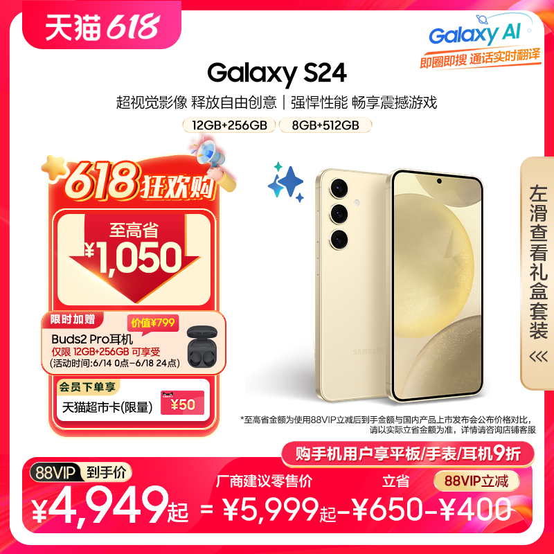 SAMSUNG 三星 Galaxy S24 5G智能手机 12GB+256GB 第三代骁龙8