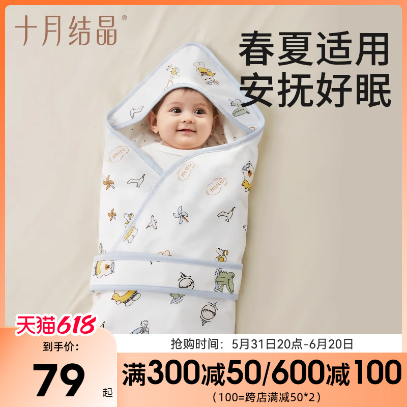 十月结晶 初生婴儿抱被宝宝纯棉包被襁褓薄款春秋夏季产房四季通用