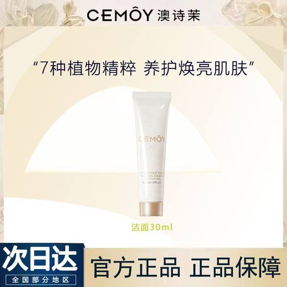 CEMOY澳诗茉白金流明洁面乳氨基酸洗面奶清洁泡沫丰富不紧绷控油