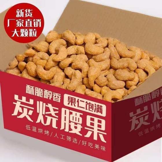 年货炭烧腰果仁500g盐焗散装原味紫皮坚果干果零食整箱特产干货