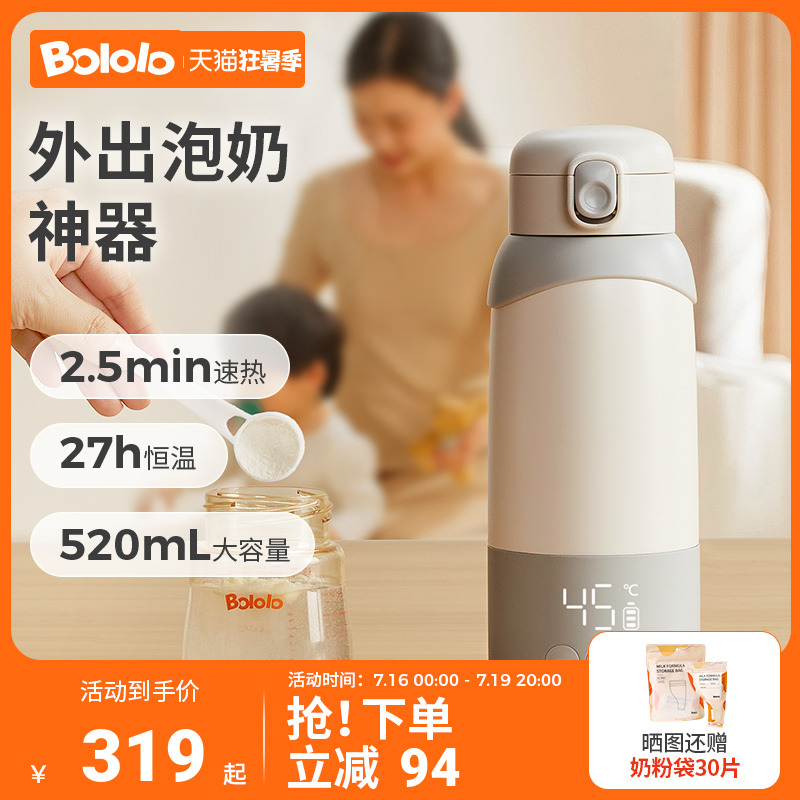 Bololo 波咯咯 无线便携式恒温壶婴儿外出调奶器冲奶泡奶保温恒温水杯