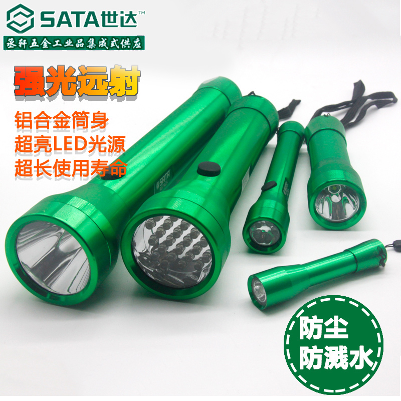 SATA世达工具LED防水强光多功能手电筒高性能充电式户外照明手灯