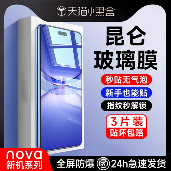 适用华为nova12pro钢化膜nova12ultra手机膜11/10保护mate60pro新款P60膜nova9/8曲面50防窥水凝