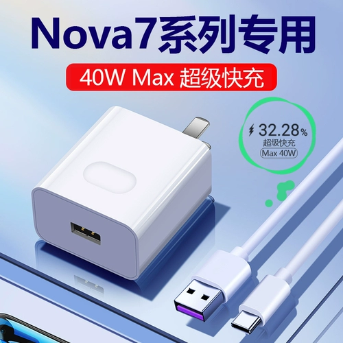 Подходит для Huawei nova7pro зарядное устройство Nova7 Flash Зарядка 40W Super Fast Cable 5A 5A кабель данных