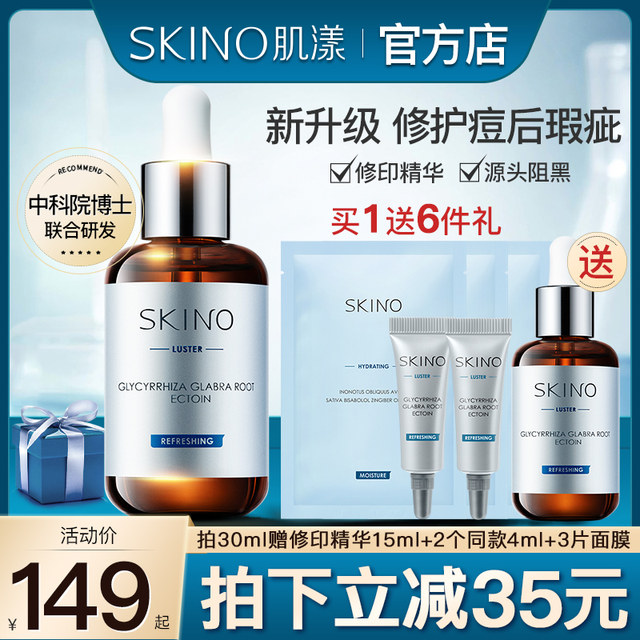 SKINO Skin Repair Essence ກຳຈັດຮອຍສິວ ຝ້າ ກະ ຈຸດດ່າງດຳ ຮອຍສິວ ຝ້າ ກະ ຈຸດດ່າງດຳ.