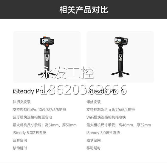 ￥浩瀚iSteady Pro4运动相机GoPro10/9/8/7/6/5手持云台防抖稳定