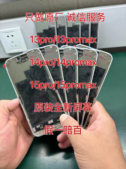 苹果iPhone13pro14max15promax全新原厂拆机屏幕总成液晶显示屏