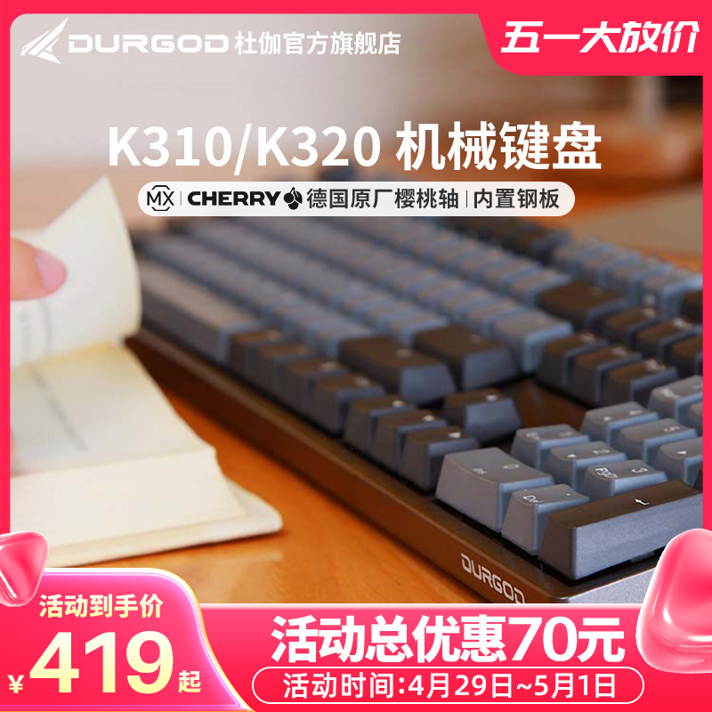 DURGOD 杜伽 TAURUS K310 104键 有线机械键盘 天然白 Cherry青轴 无光