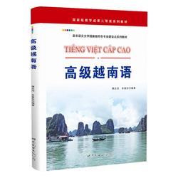 Advanced Vietnamese Summarizes The Basic Rules Of Vietnamese Learning And Improves Communication Skills. Vietnamese Language Improvement Textbook Is Genuine University Vietnamese.