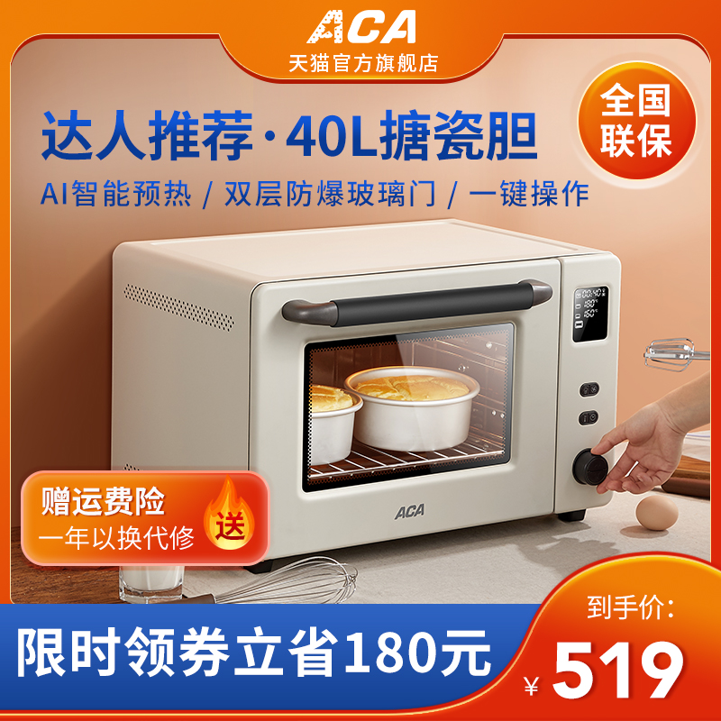 ACA 北美电器 烤箱家用小型烘焙多功能搪瓷40L大容量