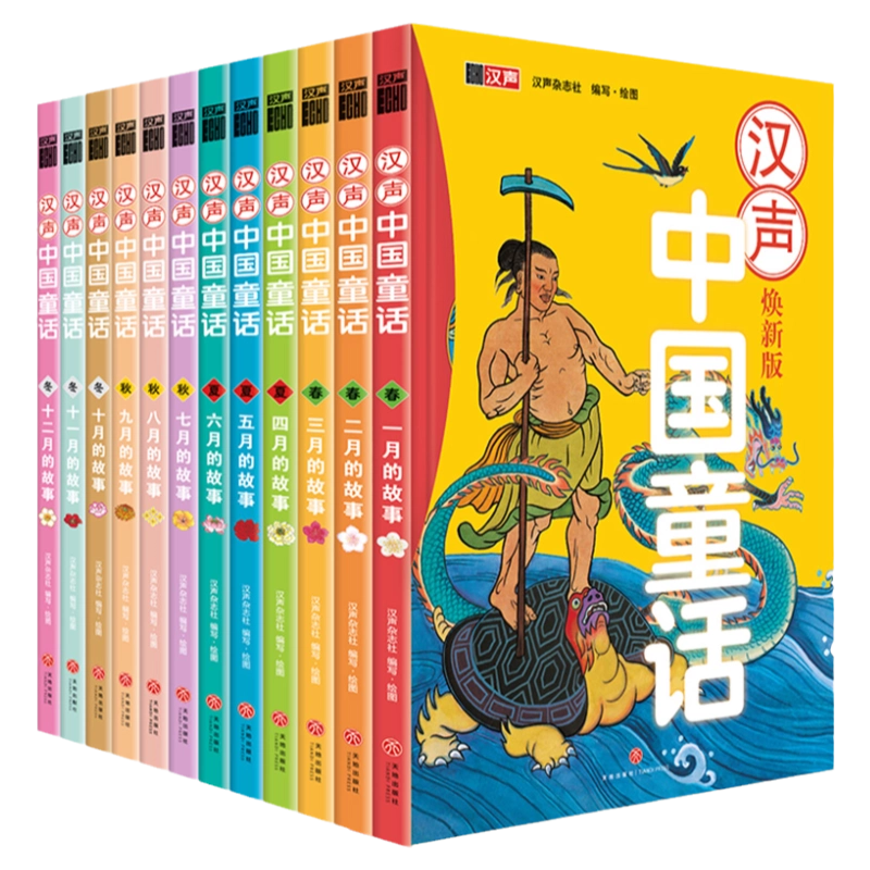 汉声 中国童话 大型本 12册 珍藏版 Amazon.com: 汉声中国童话（全12册）（精美礼盒装，享誉世界的